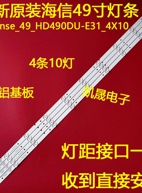 适用于海信LED49N3000UD灯条CRH-BK49K33030T0409812液晶电视LED