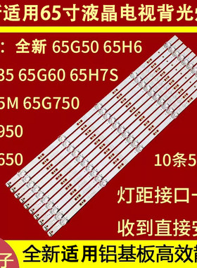 适用于创维65G35 电视高压灯条SW65D05一ZC26AG一05E 303SW65005