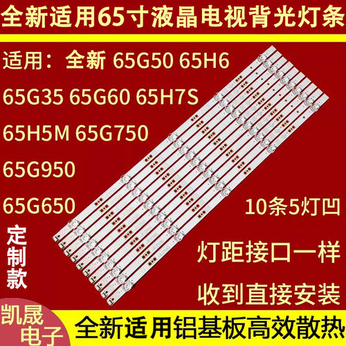 适用于PPTV 65S900U创维65H7S灯条5835-W65000-6P00 7794-665000