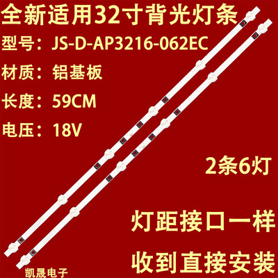 适用于先科LY315-DH2 爱翔AX-LED3218P/G灯条JS-D-AP3216-062EC(