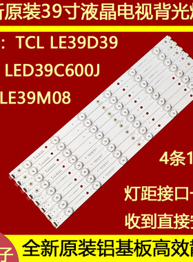 适用于乐华 LED39C600J灯条IC-B-0262201TLQ39D034L/R 一套价8条