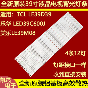 适用于乐华 LED39C600J灯条IC-B-0262201TLQ39D034L/R 一套价8条