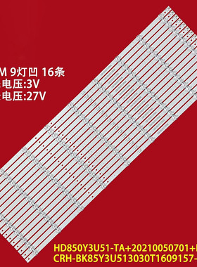 海信85E7G 85E3G-J灯条CRH-BK85Y3U513030T1609157-REV2.3电视机
