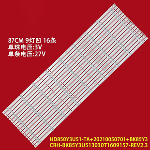 海信85E7G 85E3G-J灯条CRH-BK85Y3U513030T1609157-REV2.3电视机