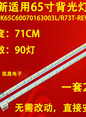 适用于海尔LU65X52灯条CRH-K65C60070163003L/R73T-REV1.2B 90灯