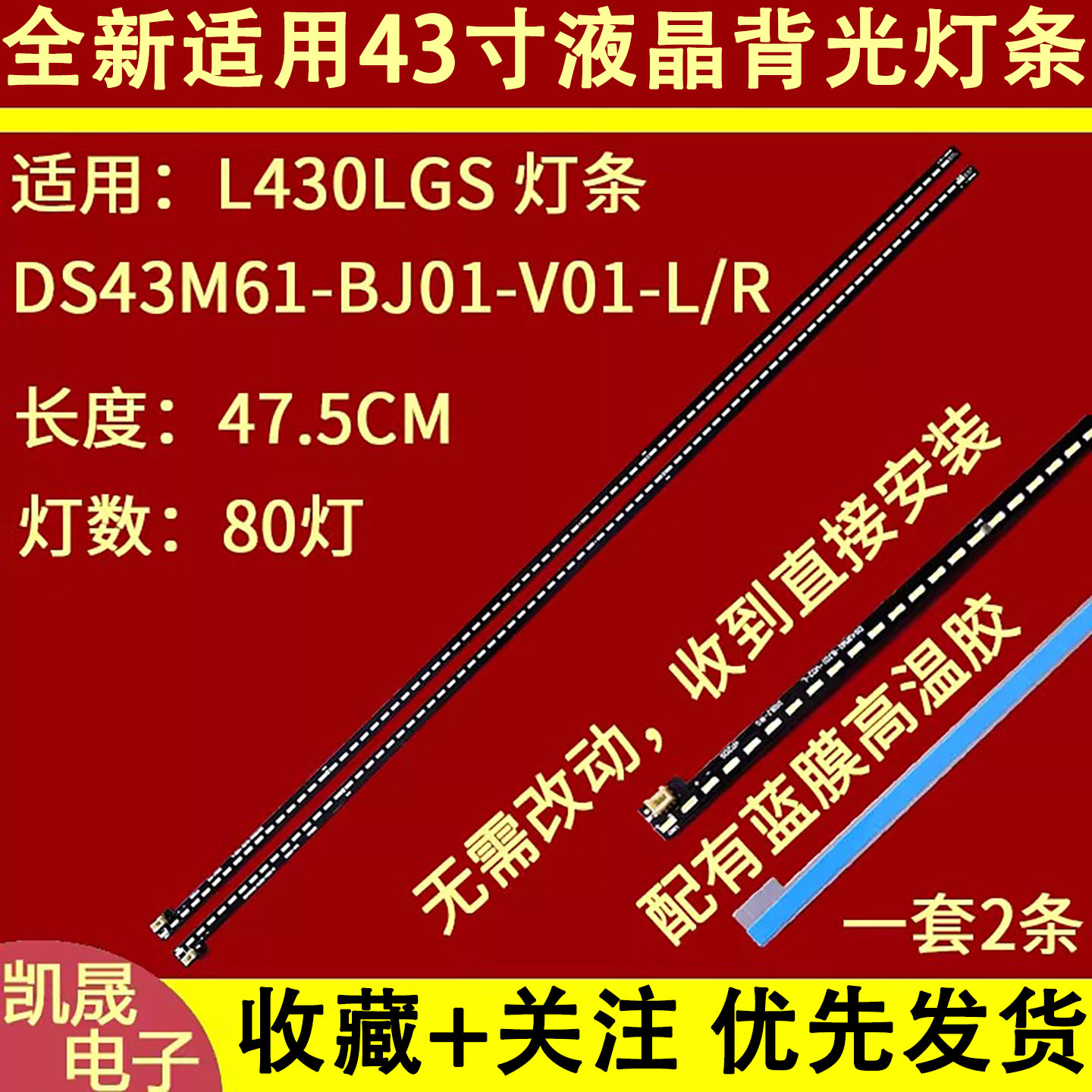适用于L430LGSI背光灯条 DS43M61-BJ01-V01-L/R一套
