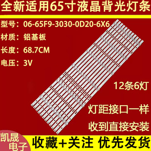 适用于JVC 65L LU65D31J灯条06-65F9-3030-0D20-6x6-687x12-3P1.