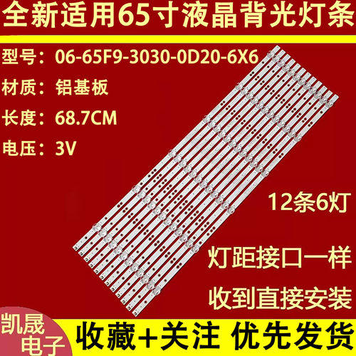 适用于海尔LU65X5(PRO) 65R3 LU65C51 LS65AL88T71灯条06-65F9电