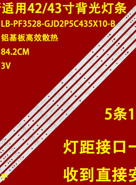 适用于冠捷AOC T4302S LD43E01M LD43V02S T4301M灯条5条10灯
