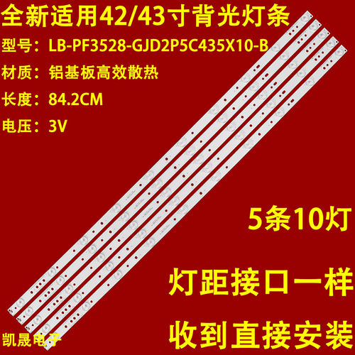 适用于飞利浦42HFL5656/T3 42PFF4750/T3灯条 EVERTOP LBM420P10