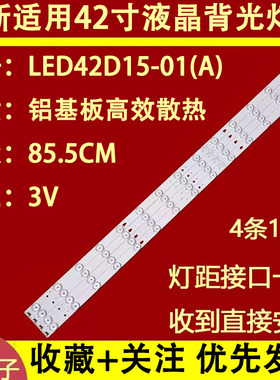 适用于TCL LE42E6900 D42A561U LE42D8810 LE42E1900灯条