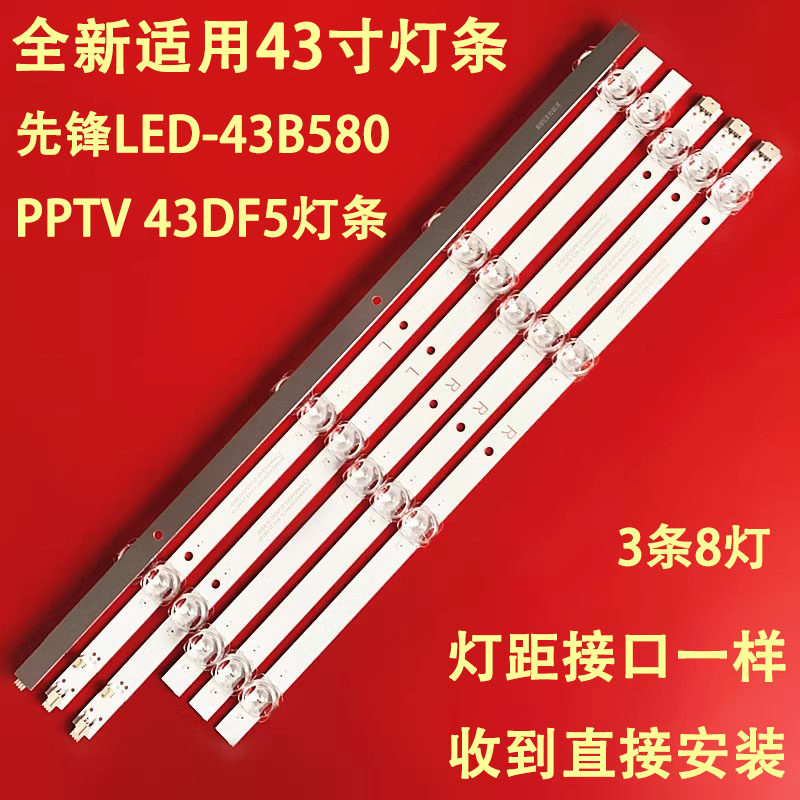 适用于43寸先锋LED-43B580 PPTV 43DF5液晶电视背光LED灯条