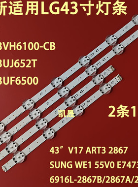 适用于LG 43VH6100-CB屏LC430DUE(FK)(M3)/(M1)灯条LC430DQE(FLM