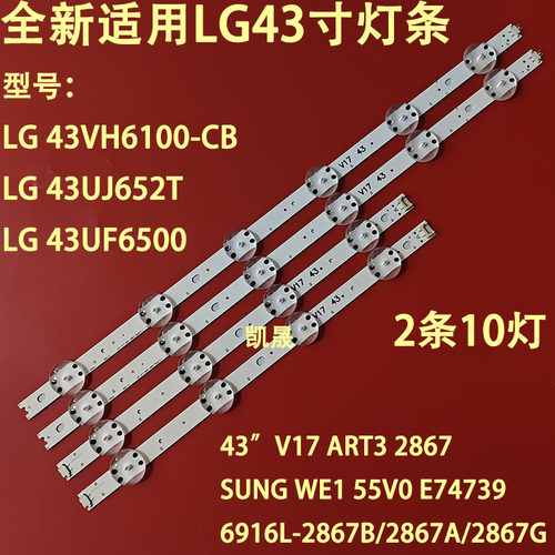 适用于LG 43UF6500 43LV340C 43LV640S-TB灯条6916L-2867B 6916L