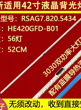适用于海信LED42EC330J3D灯条RSAG7.820.5434屏HE420GFD-B52/S0-