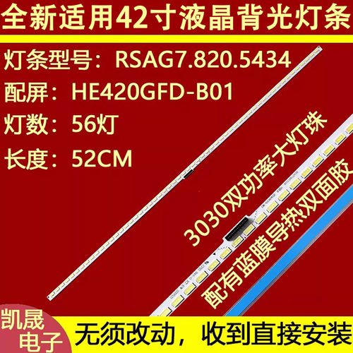 适用于海信LED42EC350JD LED42K360X3D灯条GT-1119585-A RSAG7.8