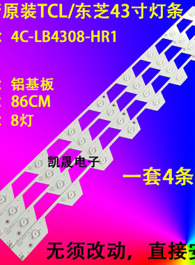 适用于东芝43U65CMC灯条43HR330M08A0 V4 4C-LB4308-HR1屏LVU430