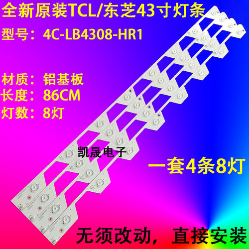 适用于东芝43U6500C 43U65CMC灯条43HR330M08A0 V4 4C-LB4308-HR1