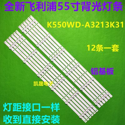 适用飞利浦55PUF6051/6031/6056/T3/55PFF5201/T3灯条6灯12条电视