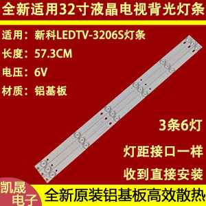 适用于新科LEDTV-3206S灯条ADS-Shinco3236-C1液晶电视通用m1041c