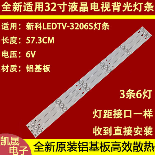 适用于新科LEDTV-3206S灯条ADS-Shinco3236-C1液晶电视通用m1041c