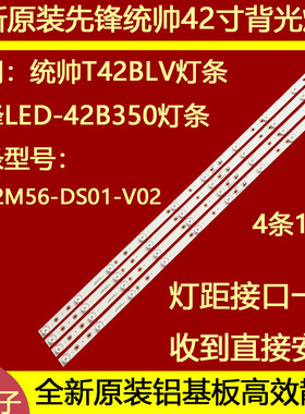 适用于统帅T42BLV灯条DS42M56-DS01-V02屏V420HJ2-P01液晶LED通用