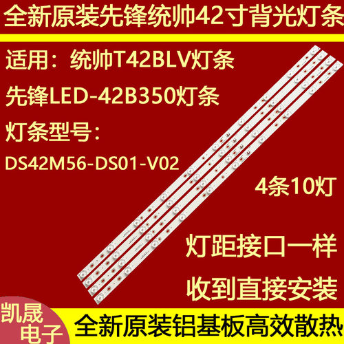 适用统帅d42lbv灯条先锋