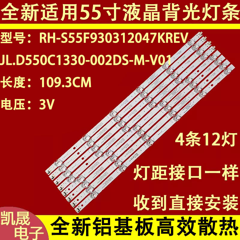 适用于长虹55D3P灯条CH55L7DA-V01 DSBJ-WG 4条12灯109CM灯条凹透