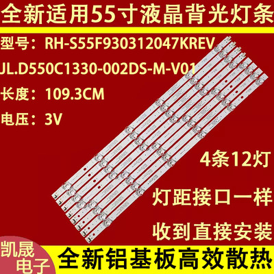 适用于长虹55DP800灯条55AM灯条JL.D550C1330-002DS-M_V01 1.1米