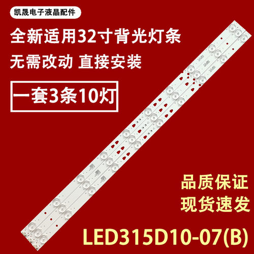 适用于TCL LE32D8810灯条LE32E1900灯条LED315D10-07(B)灯条3033