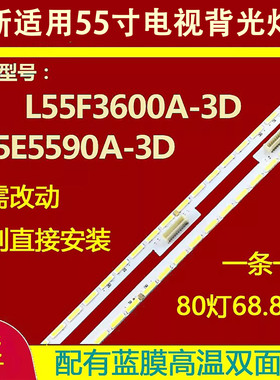 适用于乐华LED55C930D灯条40-RD4810-DRA2LGLVF550SE4L 68.7CM 80