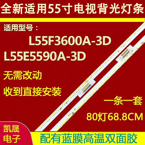 适用TCL 55V7600A-3D灯条40-RD4810-DRA2LG显示屏LVF550SE4L mx1