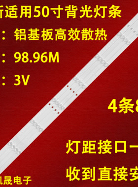 适用长虹50U1 50U3C 50D3S 50Z80U 50C1U 50A3U灯条CH50L6AA-V01