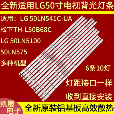 适用LG 50LN541C-UA 50LN5200-UA 50LA6200-CA 50LN5400-CA 灯条