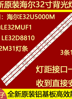适用于海尔LE32H320D LE32B50电视机灯条LED315D11-ZC14-01(D)