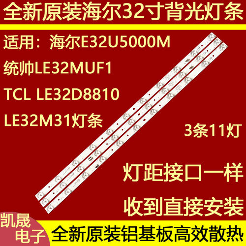 适用于海尔LE32H320D LE32B50电视机灯条LED315D11-ZC14-01(D)