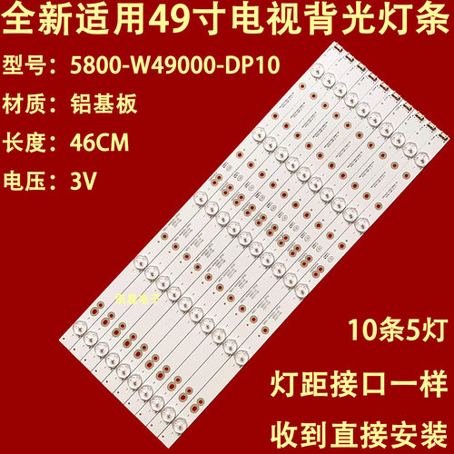 适用于创维49E5ERS灯条5800-W49000-0P10/0P00配屏RDL490FY(5灯)