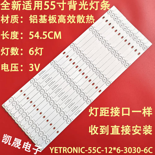 适用LTY550FHB-NV0灯条YETRONIC-55C-12*6-3030-6C。545*18*1.0mm