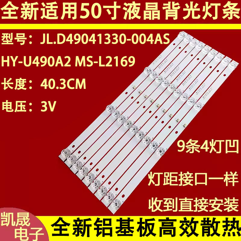 适用于50寸组装机50S8100 LED50HD520 ID5005P背光灯条MS-L2169