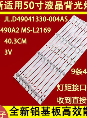 适用于JAV LED50HD520 HDR52X7机器MS-L2169 V2 HY-U490A2灯条32