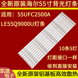 K55EMD30301005684 适用于海尔55UFC2500A LE55Q9000U灯条CRH