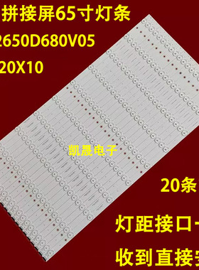 适用于Vican维康PJ2000-65LE灯条 CC02650D680V05 65G 20X10 10S