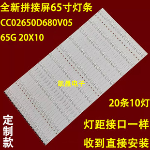 适用于Vican维康PJ2000-65LE灯条 CC02650D680V05 65G 20X10 10S