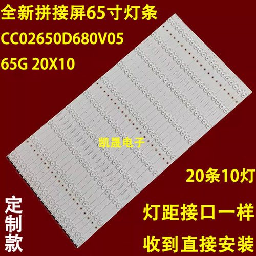 适用于Vican维康PJ2000-65LE灯条 CC02650D680V05 65G 20X10 10S