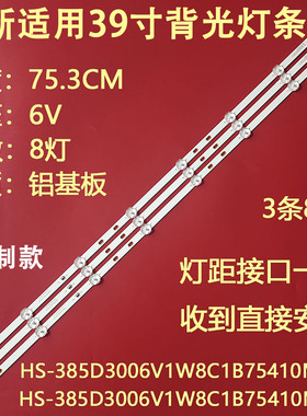 适用于夏新HX-42A39DW 灯条HS-385D3006V8C1B75410M-HX