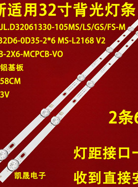 适用先科32T9500 日松32HD510A灯条 JL.D32061330-105FS-M 背光铝