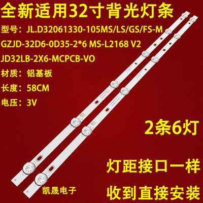适用于HPP 32H2700夏新LE8832C LE-8832D灯条JL.D32061330-105MS