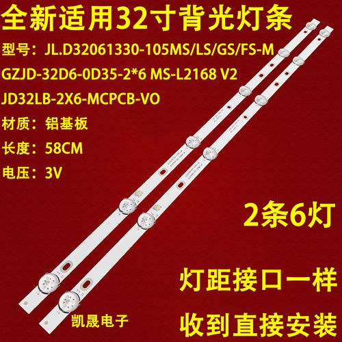 适用于志高L32AM38杂牌灯条HY-C320B6 335628604 2.3.04315D6200