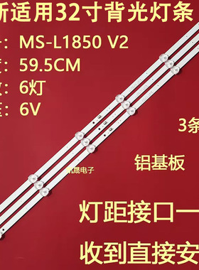 适用于JS-CF3230061C0.902(90110)灯条MS-L1850 V2 HY-U320A1 HY