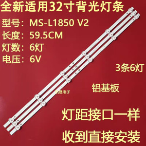 适用于先科LED32HD710灯条MS-L1850 V2 MS-L1435 V2 3条6灯6V一套